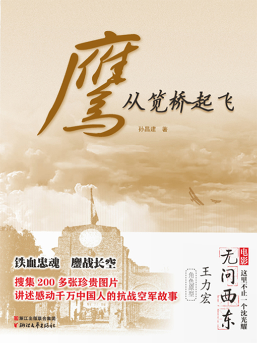 Cover image for 鹰从笕桥起飞